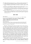 Научная статья на тему 'Статус большой белой цапли Casmerodius albus в Новгородской области'