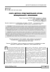 Научная статья на тему 'Статус депутата представительного органа муниципального образования'