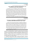 Научная статья на тему 'Статус эмбриона в решении апелляционного суда Нью-Йорка по делу «Касс против Касс»'