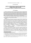 Научная статья на тему 'Статус и престиж в культуре аборигенов Северо-Востока России (на примере изделий с форменными пуговицами)'