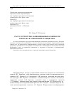 Научная статья на тему 'Статус и структурно-композиционные особенности репортажа в современной публицистике'