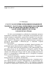 Научная статья на тему 'Статус категории перцепции в языковой теории У. Матураны: перцепция и когниция как взаимосвязанные процессы адаптации живой системы к факторам среды'