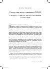 Научная статья на тему 'Статус научного знания в ГАХН: к вопросу о синтезе в искусствознании 1920-х годов'