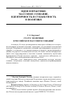 Научная статья на тему 'Статус политики в российском массовом сознании'