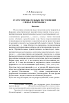 Научная статья на тему 'Статус притяжательных местоимений 3 лица в речи ребенка'