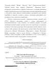 Научная статья на тему 'Статус театрального работника в провинциальном городе'