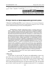 Научная статья на тему 'Статус текста в произведениях русского рока'