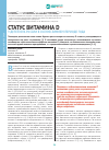 Научная статья на тему 'Статус витамина d у детей юга России в осенне-зимнем периоде года'