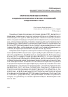 Научная статья на тему 'Статусно-ролевые аспекты социально-психологических состояний социальных групп'