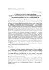 Научная статья на тему 'Статья 173b хеттских законов в свете некоторых параллелей из правовых традиций древности и средних веков'