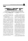 Научная статья на тему 'Ставрополь в описаниях, очерках, исследованиях за 230 лет'