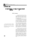 Научная статья на тему 'Ставрополье в годы гражданской войны (1918-1920 гг. )'