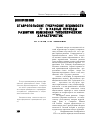 Научная статья на тему '«Ставропольские губернские ведомости» (1850-1917 гг. ) в разные периоды развития: изменения типологических характеристик'