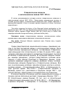 Научная статья на тему 'Ставропольские калмыки в наполеоновских войнах 1807-1814 гг'