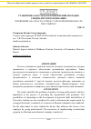 Научная статья на тему 'Стажировка как способ привлечения молодых специалистов в компанию'