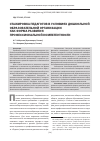 Научная статья на тему 'СТАЖИРОВКА ПЕДАГОГОВ В УСЛОВИЯХ ДОШКОЛЬНОЙ ОБРАЗОВАТЕЛЬНОЙ ОРГАНИЗАЦИИ КАК ФОРМА РАЗВИТИЯ ПРОФЕССИОНАЛЬНОЙ КОМПЕТЕНТНОСТИ'