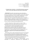 Научная статья на тему 'Стажировочные площадки - надежный проводник передовых идей и технологий в практику дошкольного образования'