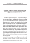 Научная статья на тему 'Stefan Reichelt. Johann Arndts vier Bucher von wahrem Christentum in Russland. Vorbotten eines neuzeitlichen interkulturellen Dialogs. Leipzig: Evangeliche Verlagsanstalt. 2011'