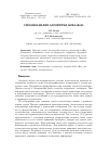 Научная статья на тему 'Стеганоанализ алгоритма Коха-Жао'