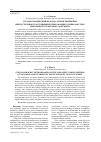 Научная статья на тему 'Стеганографический метод на основе изменения междустрочного расстояния неотображаемых символов строк электронного текстового документа'