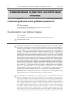Научная статья на тему 'Стехиометрические газотурбинные двигатели'