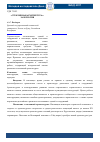 Научная статья на тему '"стеклянная архитектура": за и против'