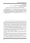 Научная статья на тему 'Стелла Русчева - Пионер социальной психологии в Болгарии'