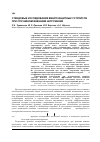 Научная статья на тему 'Стендовые исследования виброзащитных устройств при случайном внешнем нагружении'