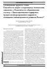 Научная статья на тему 'Стенограмма круглого стола Комитета по науке и наукоёмким технологиям совместно с комитетом по образованию на тему: "законодательная поддержка процессов формирования кадрового потенциала инновационного развития России" 3 апреля 2008 года'