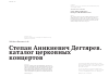 Научная статья на тему 'Степан Аникиевич Дегтярев. Каталог церковных концертов'