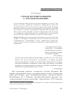 Научная статья на тему 'Степан Петрович Шевырёв о «Русском воззрении»'