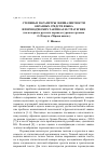 Научная статья на тему 'Степень и параметры эквивалентности образных средств языка в переводческих тактиках и стратегиях (на материале русского перевода турецкого романа О. Памука «Чёрная книга»)'