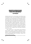 Научная статья на тему 'Թուրքիայի իսլամացված հայերի թեմայի ուսումնասիրությունը. Խնդիրներ Եվ հեռանկարներ '