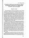 Научная статья на тему 'Степень слитности частей как общее основание единой классификации сложных предложений'