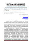 Научная статья на тему 'Степень сопротивления пластической деформации критерий выбора режимов азотирования триботехнического назначения'