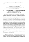 Научная статья на тему 'Степень выраженности солонцового процесса в целинных и агрогенноизмененных почвах солонцовых комплексов лесостепной и сухостепной зон'