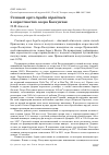 Научная статья на тему 'Степной Орёл Aquila nipalensis в окрестностях озера Баскунчак'