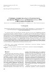 Научная статья на тему 'Степные сообщества класса cbeistogenetea squarrosae MlRKIN et al.. Ex Korotkov et al.. 1991 в восточном Забайкалье'