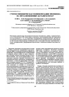 Научная статья на тему 'Stereospecific Polymerization of propylene using highly efficient metallocene Catalysts'