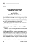 Научная статья на тему 'Стереотип в языковом сознании:психолингвистический аспект'