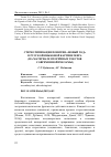 Научная статья на тему 'Стереотипизация понятия "Новый год" в русской языковой картине мира (на материале вторичных текстов современной рекламы)'