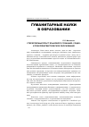 Научная статья на тему 'Стереотипный пласт языкового сознания: социо-и психолингвистическое обоснование'