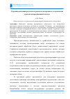 Научная статья на тему 'Стереовизуализация результатов расчетов на прочность геодезических куполов на проекционной системе'