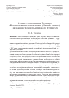 Научная статья на тему 'СТИХИРА-ОСМОГЛАСНИК УСПЕНИЮ «БОГОНАЧАЛЬНЫМ МАНОВЕНИЕМ» (θεαρxίω nεύματι) В РЕДАКЦИИ СРЕДНЕВИЗАНТИЙСКОГО СТИХИРАРЯ'