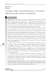 Научная статья на тему '"Стихия смеха и комического" в романе Кирстен Бойе "Нелла-Пропеллер"'