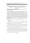 Научная статья на тему 'Стихотворение А. Кушнера "когда бы град Петров стоял на Черном море. . . ": своеобразие крымского мифа'