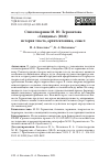 Научная статья на тему 'СТИХОТВОРЕНИЕ М. Ю. ЛЕРМОНТОВА «СВИДАНЬЕ» (1841): ИСТОРИЯ ТЕКСТА, АРХИТЕКТОНИКА, СМЫСЛ'