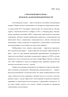 Научная статья на тему 'Стихотворение в прозе: проблема жанровой идентичности'