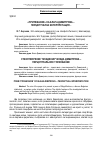 Научная статья на тему 'Стихотворение "владение" влада Димитрова - перцептуальное толкование'