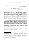 Научная статья на тему 'Стихотворения Альфреда Теннисона «Кракен» и «Слезы, бесполезные слезы…» в творческой интерпретации К. Д. Бальмонта∗'